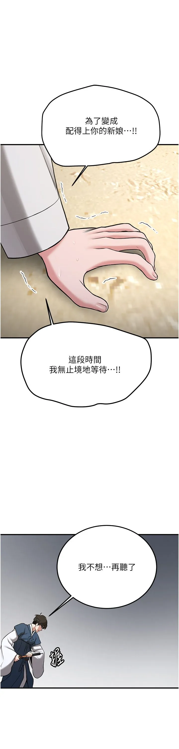 抢女友速成班 - 第64話-懲罰不聽話的小孩♥ - page 21