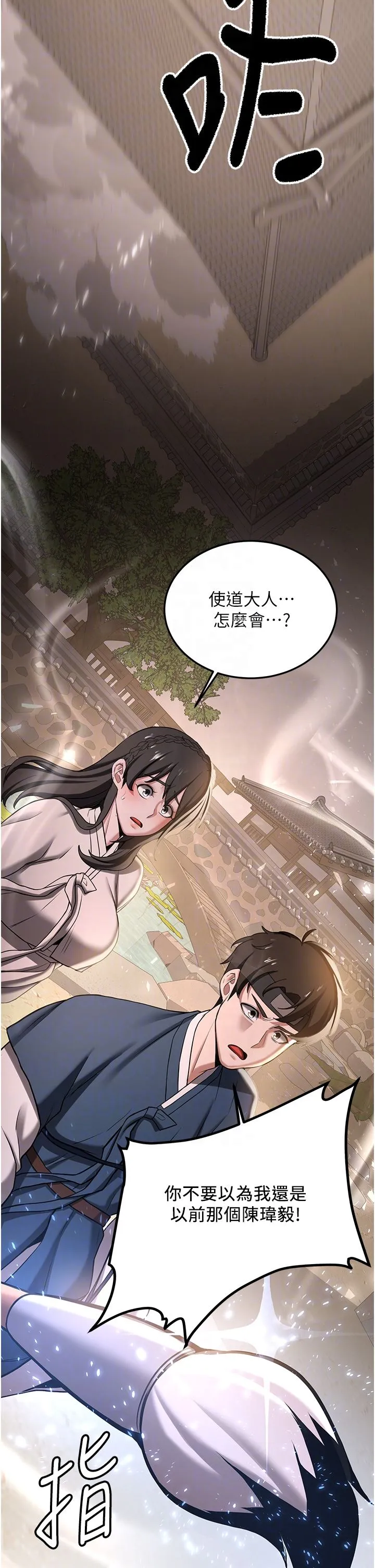 抢女友速成班 - 第64話-懲罰不聽話的小孩♥ - page 32