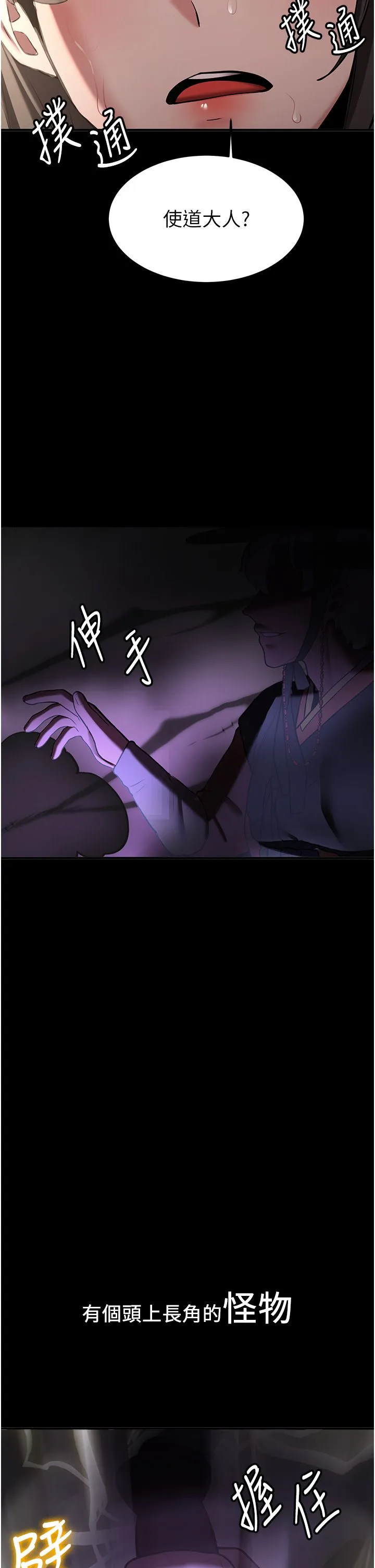 抢女友速成班 - 第64話-懲罰不聽話的小孩♥ - page 43