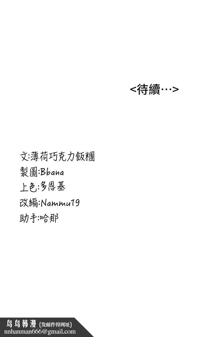 抢女友速成班 - 第64話-懲罰不聽話的小孩♥ - page 47