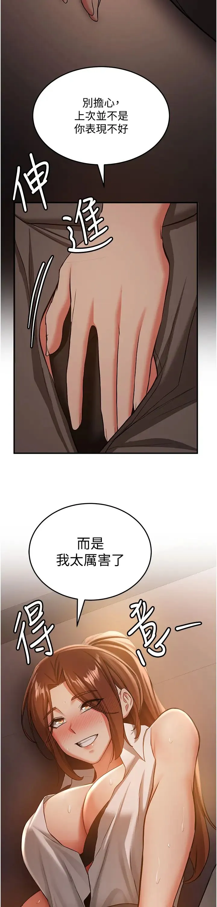 抢女友速成班 - 第39話-往我這邊插到底… - page 2