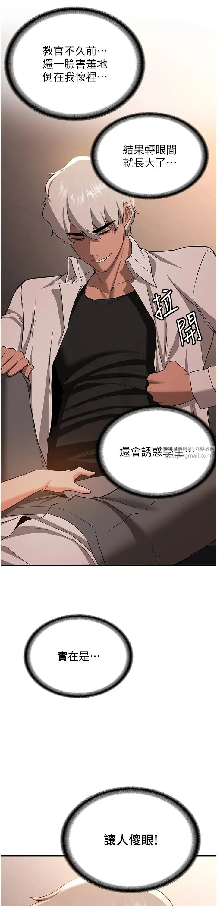 抢女友速成班 - 第39話-往我這邊插到底… - page 5