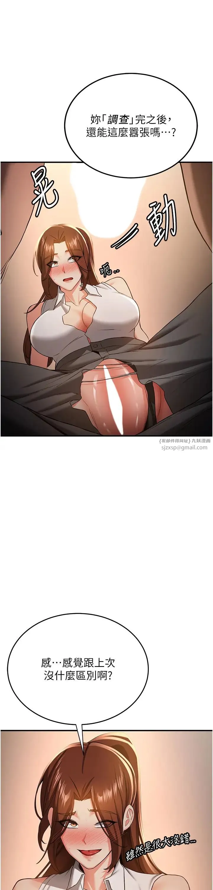 抢女友速成班 - 第39話-往我這邊插到底… - page 9