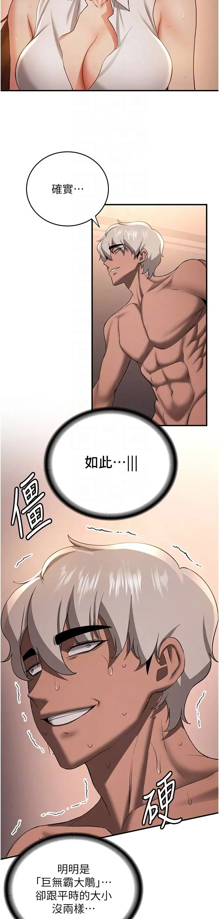 抢女友速成班 - 第39話-往我這邊插到底… - page 10