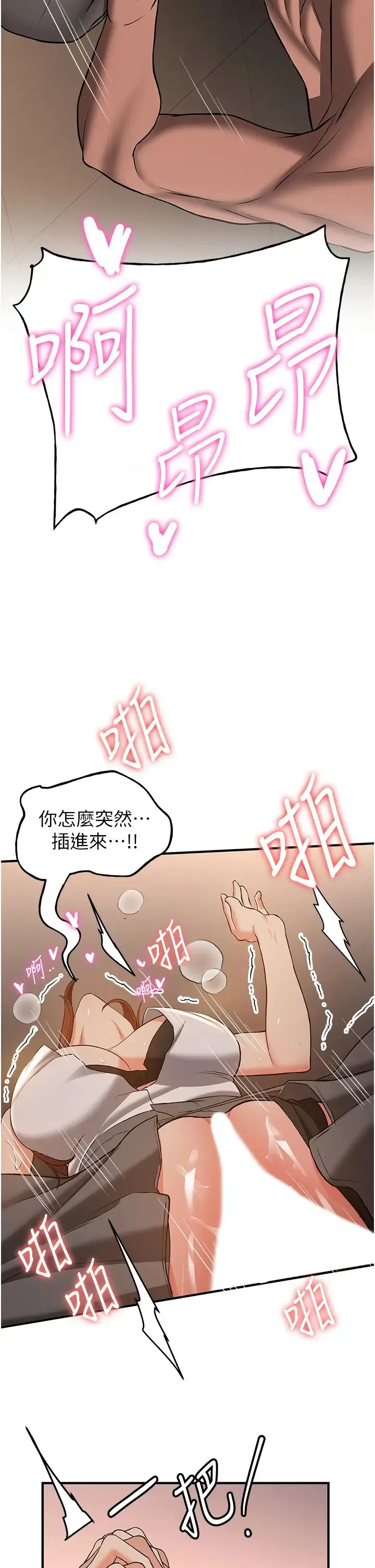 抢女友速成班 - 第39話-往我這邊插到底… - page 12