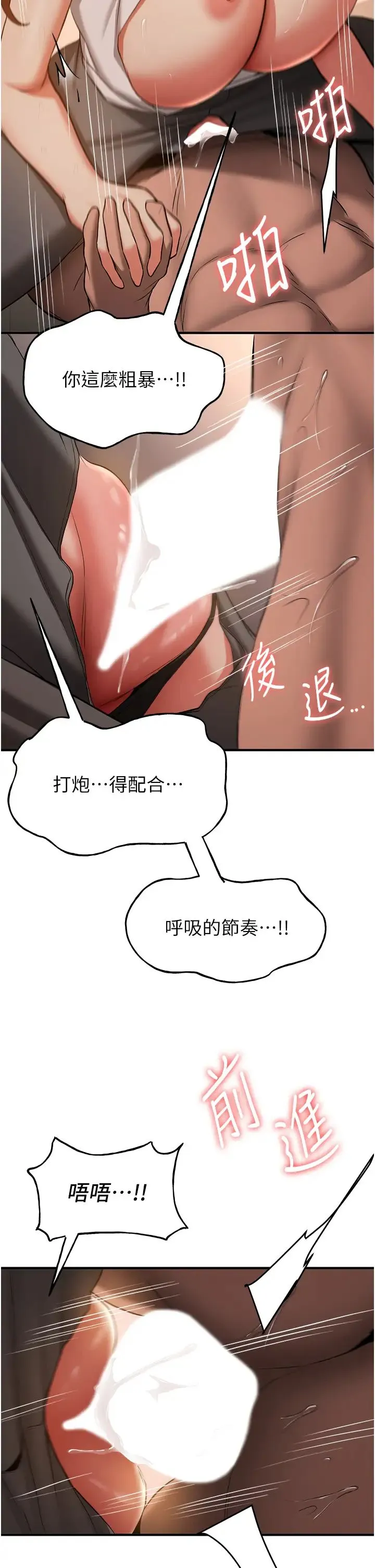 抢女友速成班 - 第39話-往我這邊插到底… - page 15