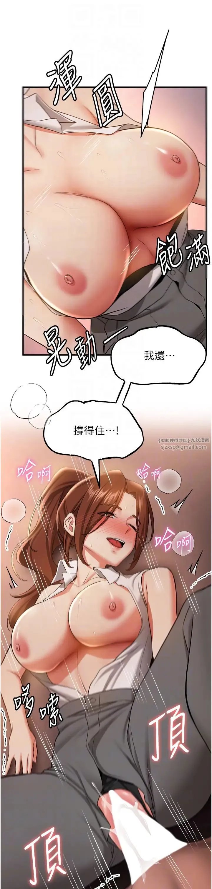 抢女友速成班 - 第39話-往我這邊插到底… - page 18