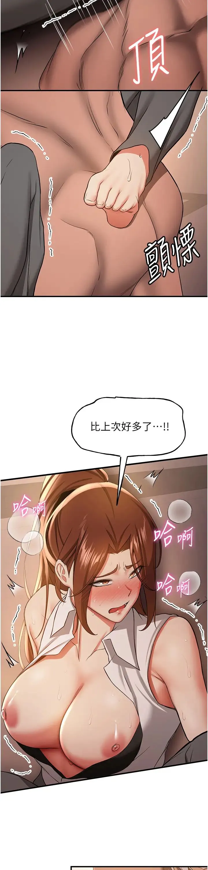 抢女友速成班 - 第39話-往我這邊插到底… - page 19