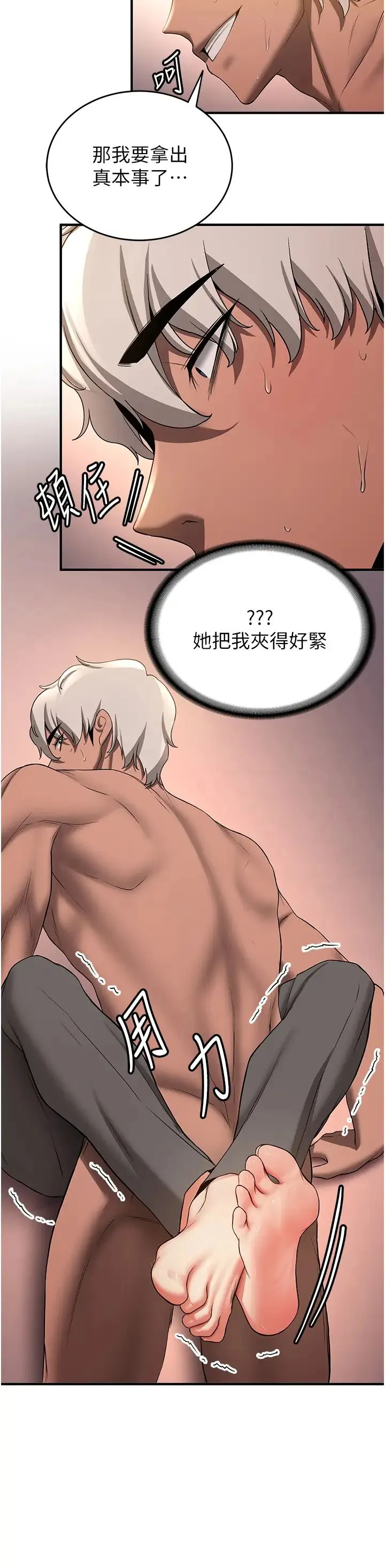 抢女友速成班 - 第39話-往我這邊插到底… - page 20
