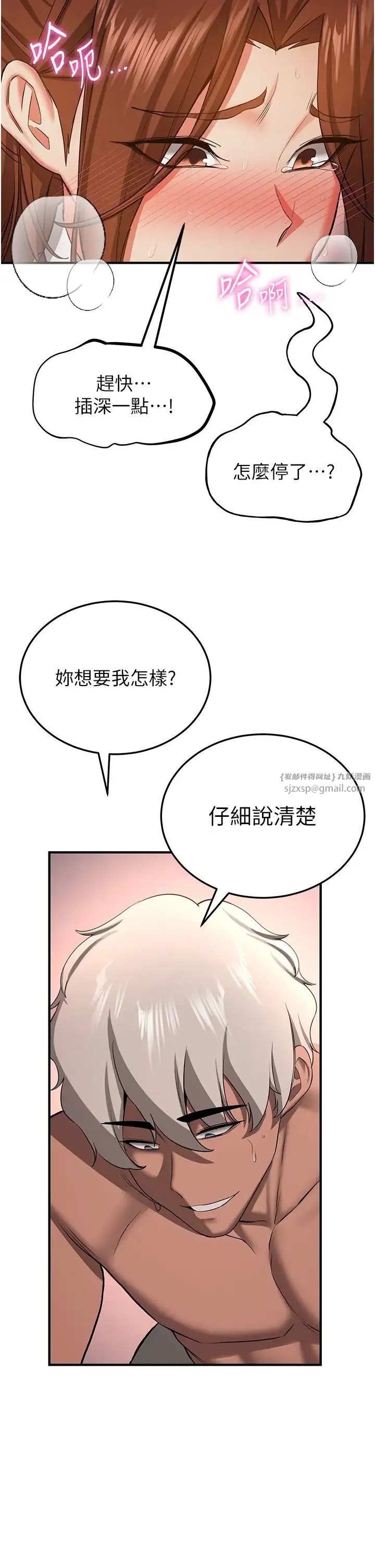 抢女友速成班 - 第39話-往我這邊插到底… - page 25