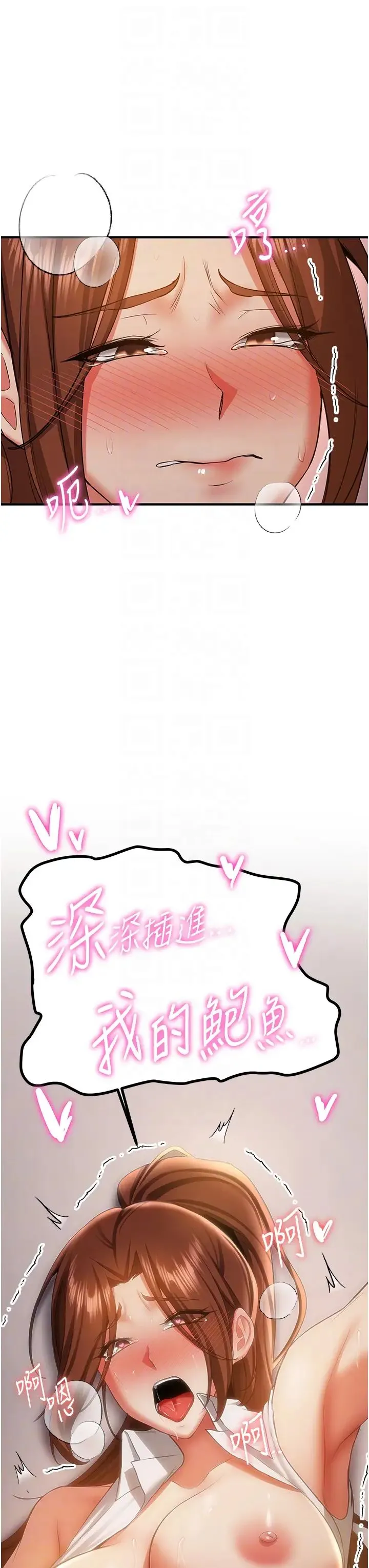 抢女友速成班 - 第39話-往我這邊插到底… - page 26