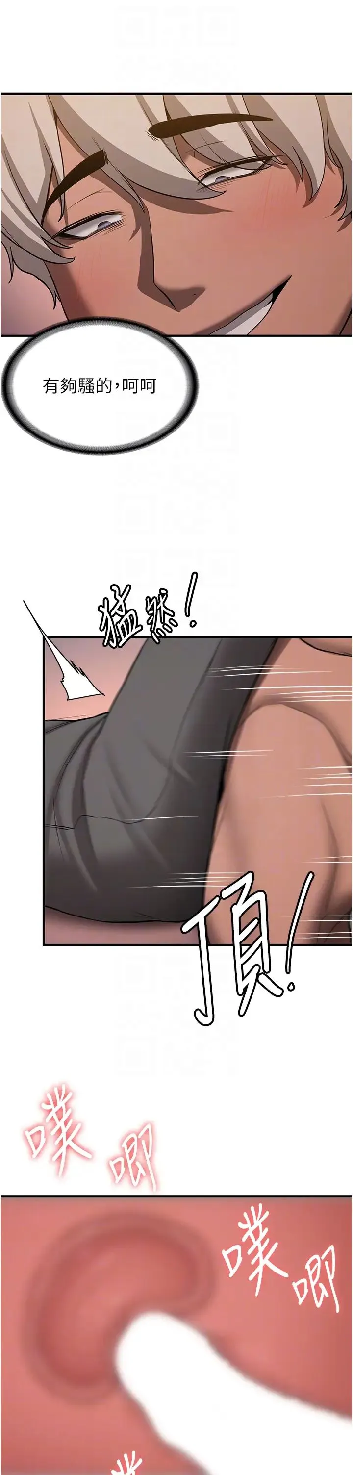 抢女友速成班 - 第39話-往我這邊插到底… - page 28