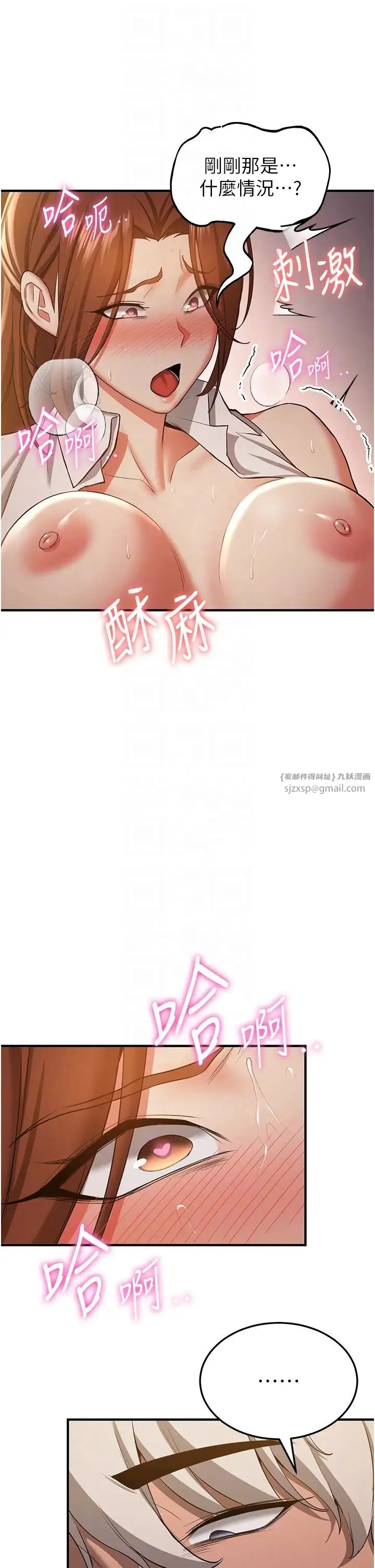 抢女友速成班 - 第39話-往我這邊插到底… - page 32