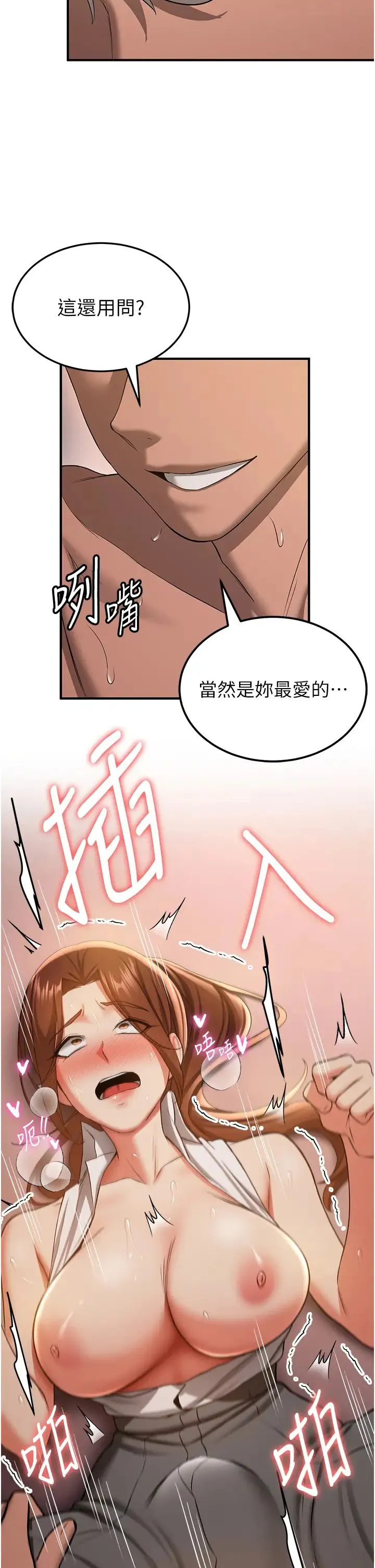 抢女友速成班 - 第39話-往我這邊插到底… - page 33