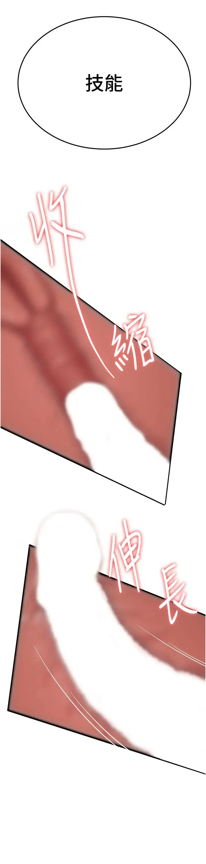 抢女友速成班 - 第39話-往我這邊插到底… - page 35