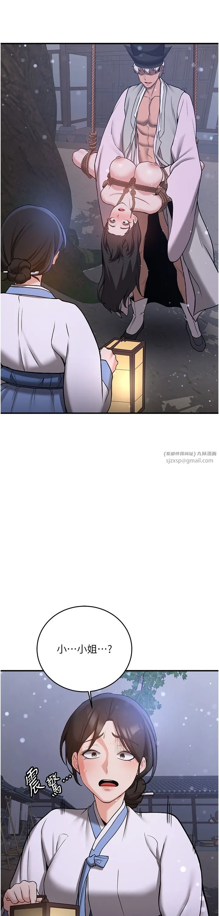 抢女友速成班 - 第63話-下流不堪的藝妓 - page 5
