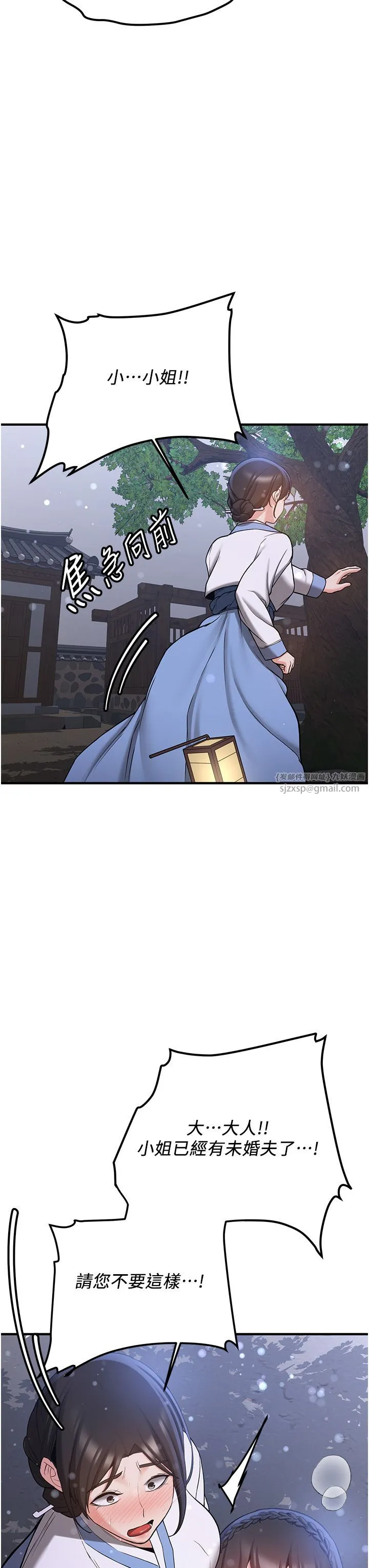 抢女友速成班 - 第63話-下流不堪的藝妓 - page 7
