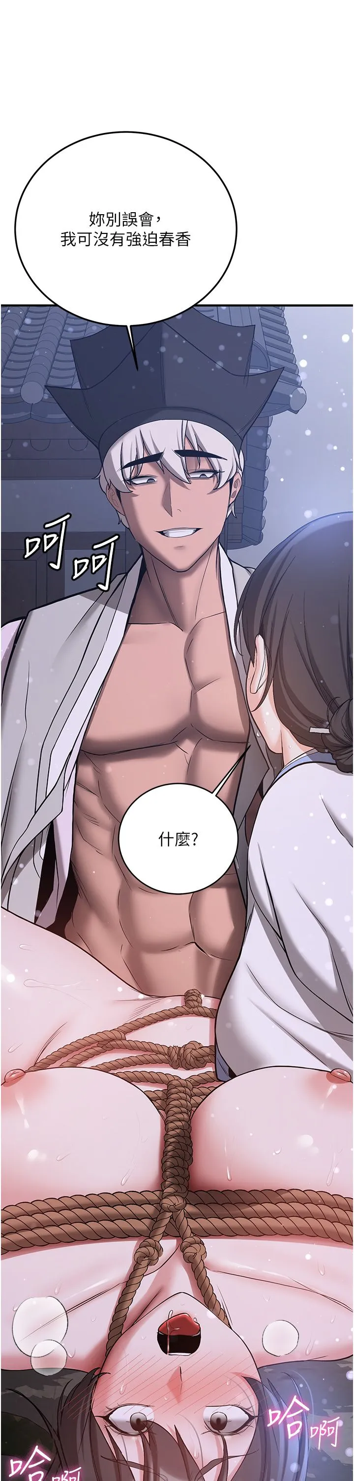 抢女友速成班 - 第63話-下流不堪的藝妓 - page 9