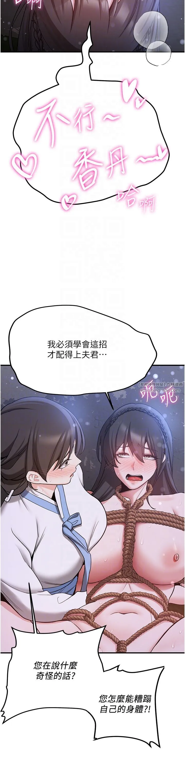 抢女友速成班 - 第63話-下流不堪的藝妓 - page 10