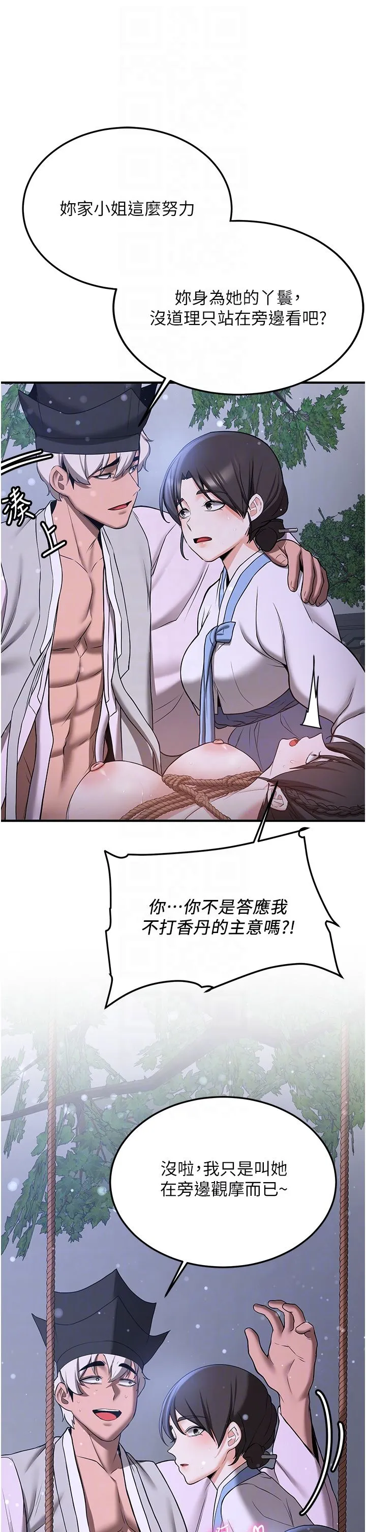 抢女友速成班 - 第63話-下流不堪的藝妓 - page 14
