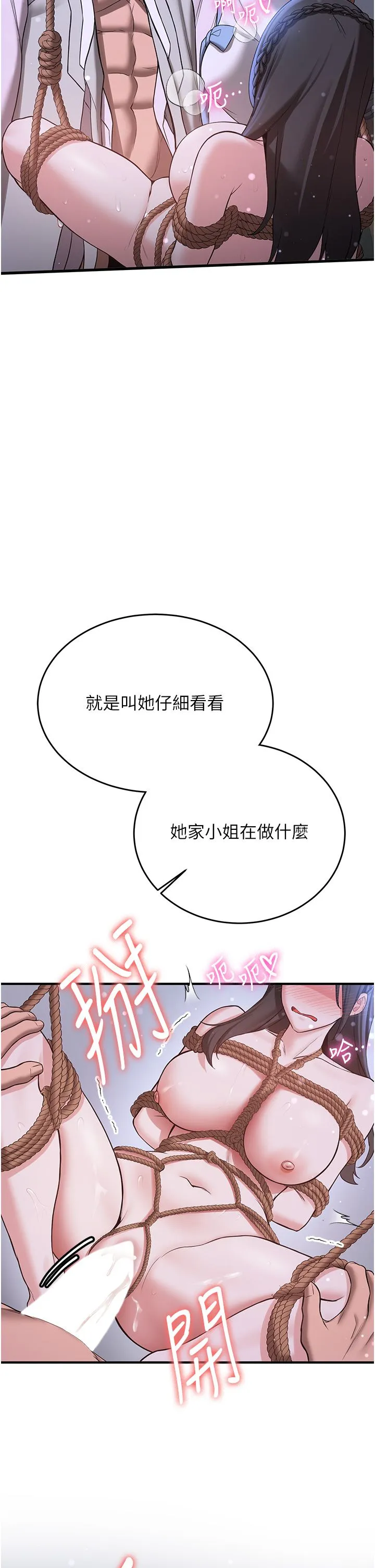 抢女友速成班 - 第63話-下流不堪的藝妓 - page 15