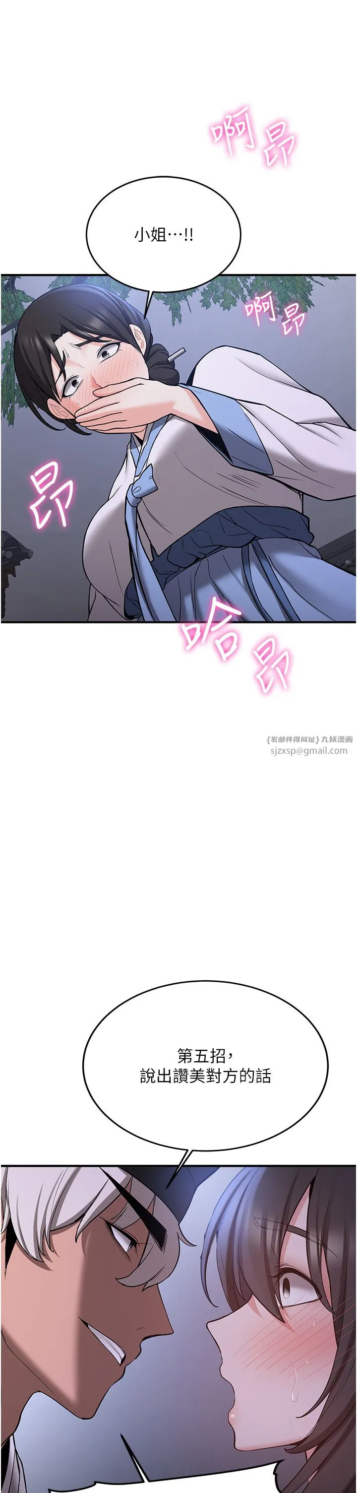 抢女友速成班 - 第63話-下流不堪的藝妓 - page 19