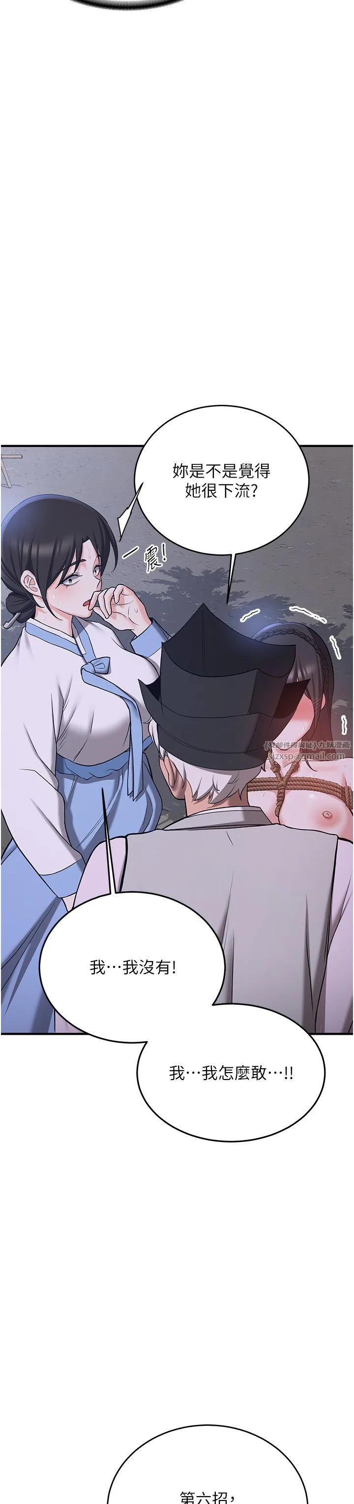抢女友速成班 - 第63話-下流不堪的藝妓 - page 25