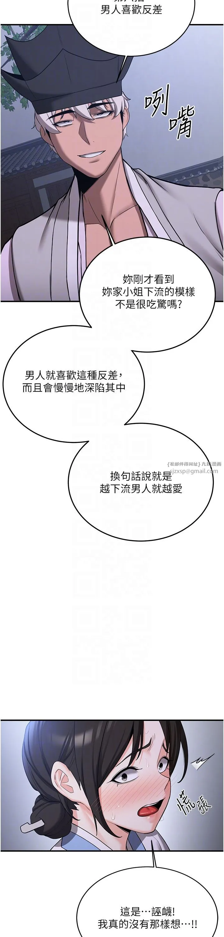 抢女友速成班 - 第63話-下流不堪的藝妓 - page 26