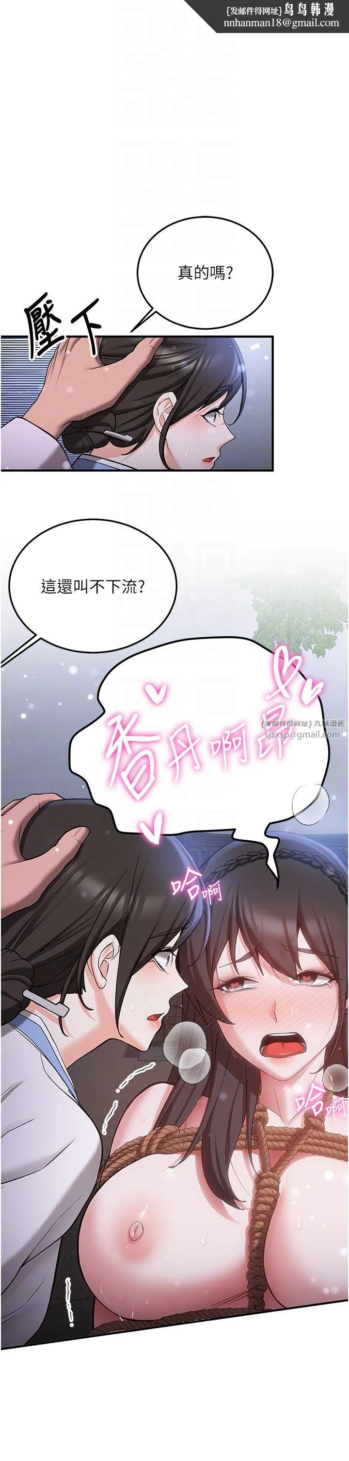 抢女友速成班 - 第63話-下流不堪的藝妓 - page 28