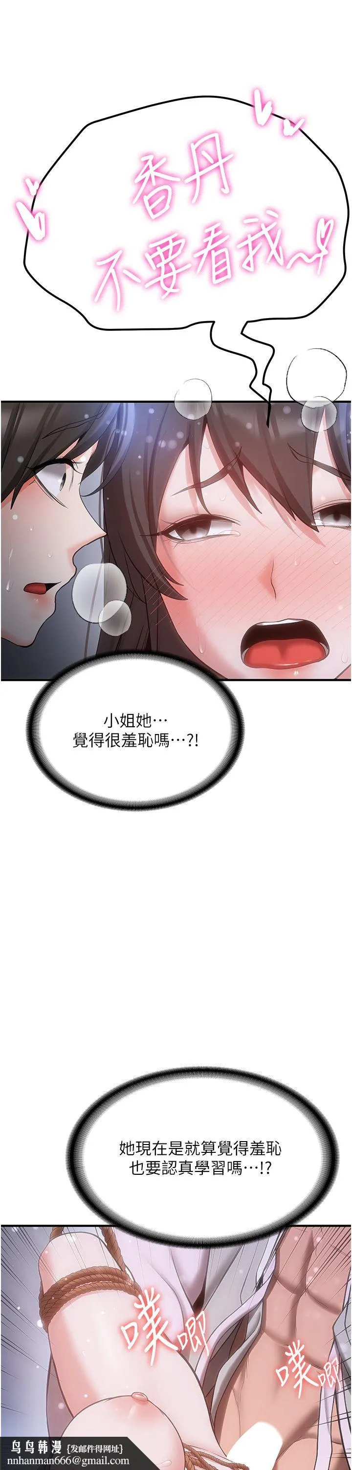 抢女友速成班 - 第63話-下流不堪的藝妓 - page 29