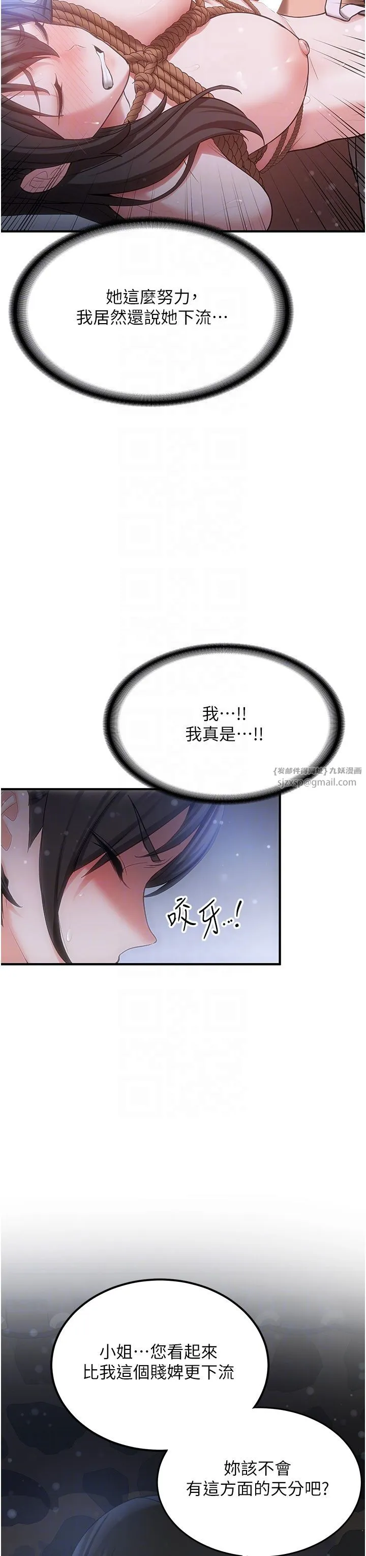 抢女友速成班 - 第63話-下流不堪的藝妓 - page 30