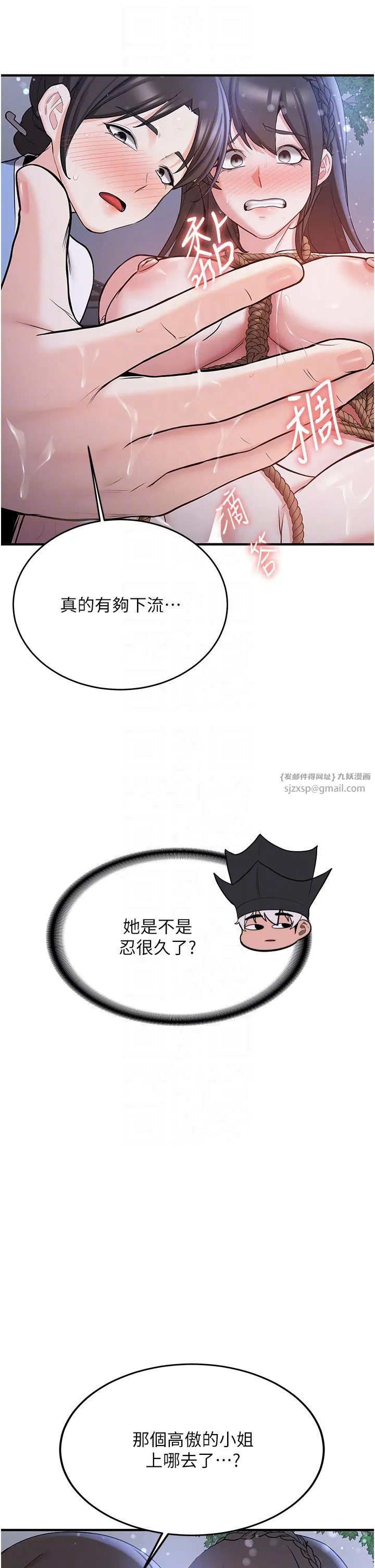 抢女友速成班 - 第63話-下流不堪的藝妓 - page 32