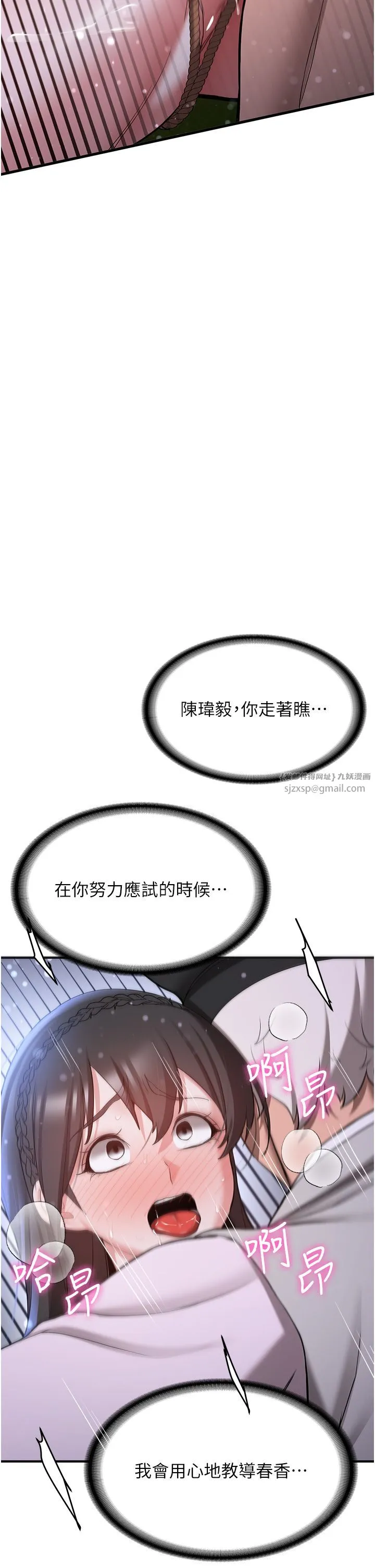 抢女友速成班 - 第63話-下流不堪的藝妓 - page 38