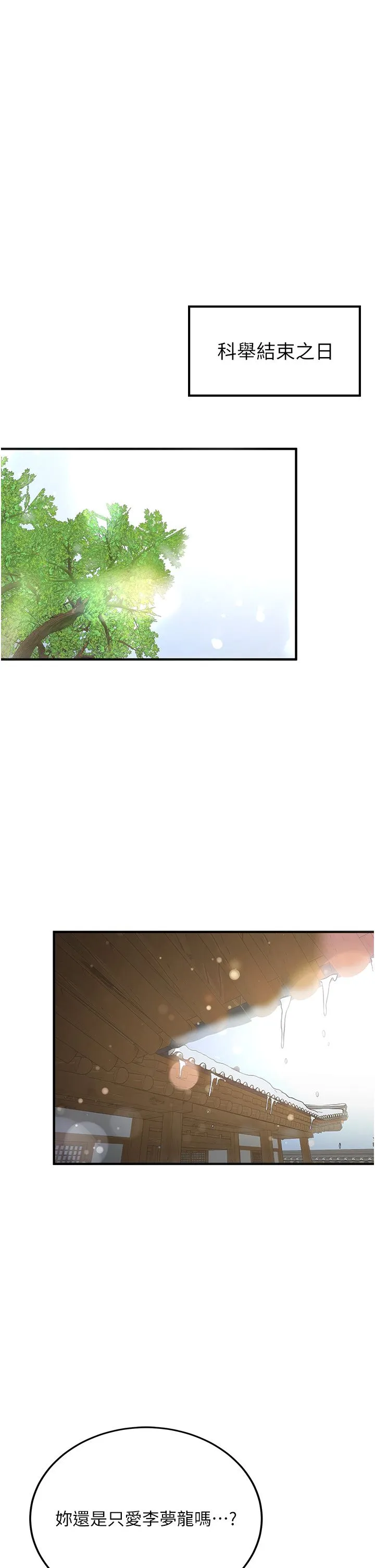 抢女友速成班 - 第63話-下流不堪的藝妓 - page 42