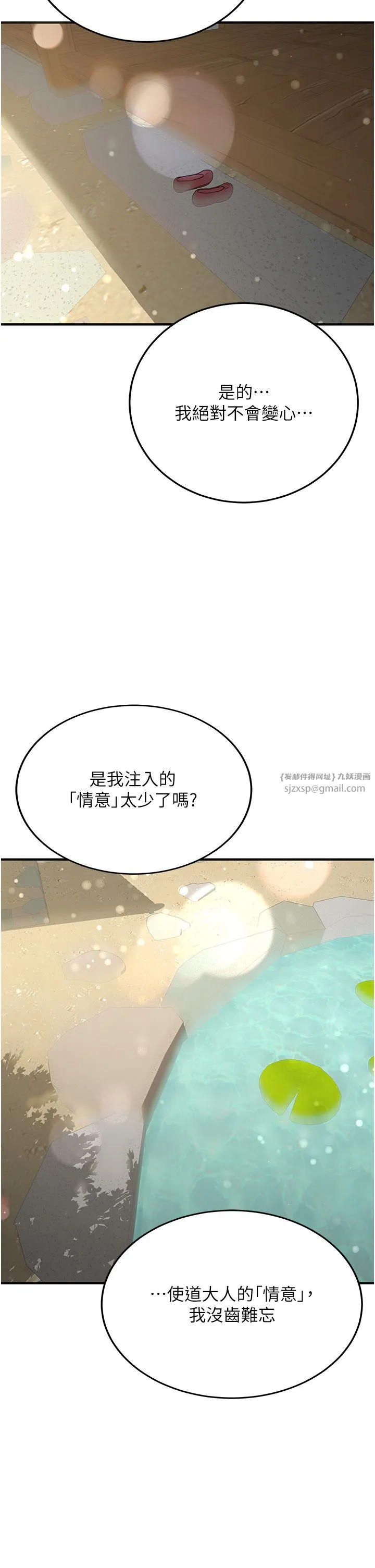 抢女友速成班 - 第63話-下流不堪的藝妓 - page 43