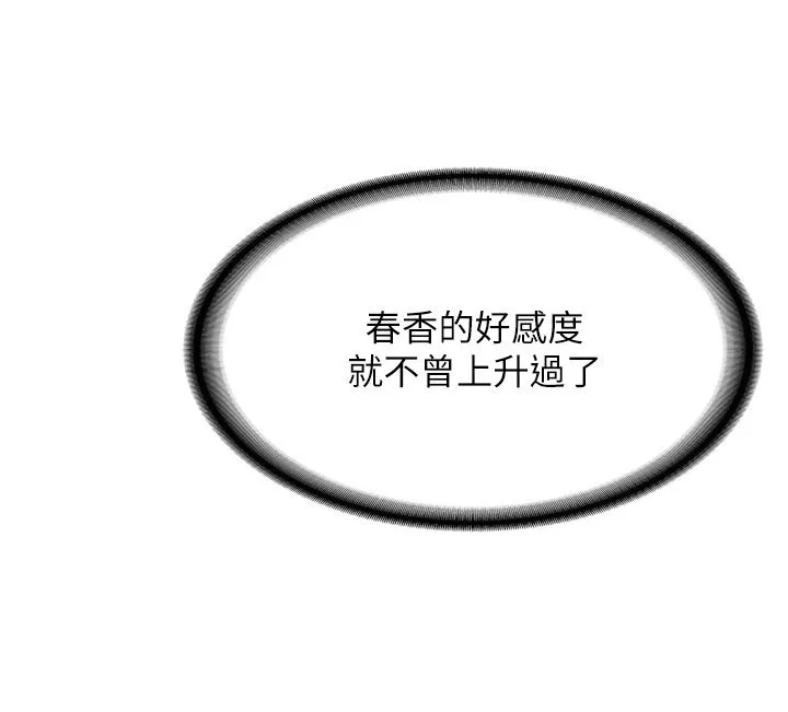抢女友速成班 - 第63話-下流不堪的藝妓 - page 46