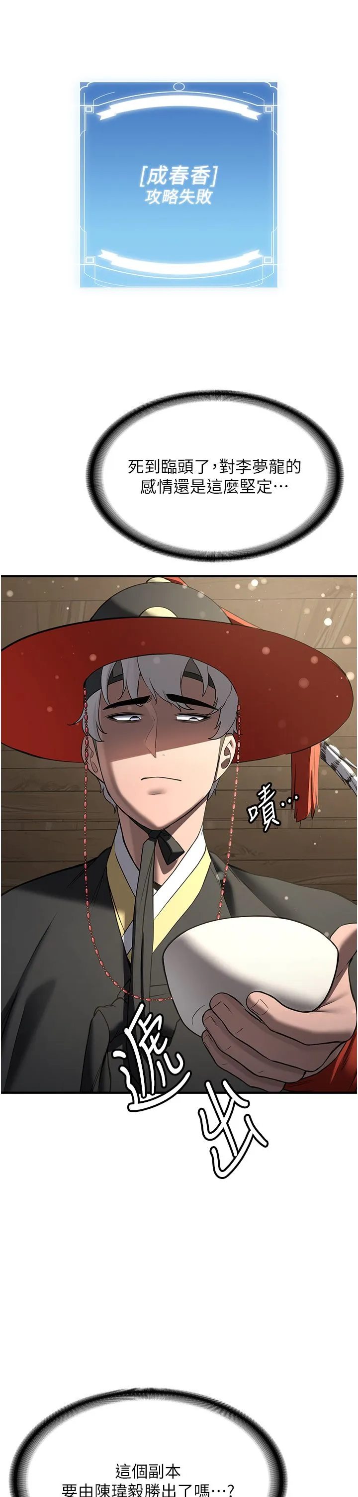 抢女友速成班 - 第63話-下流不堪的藝妓 - page 47