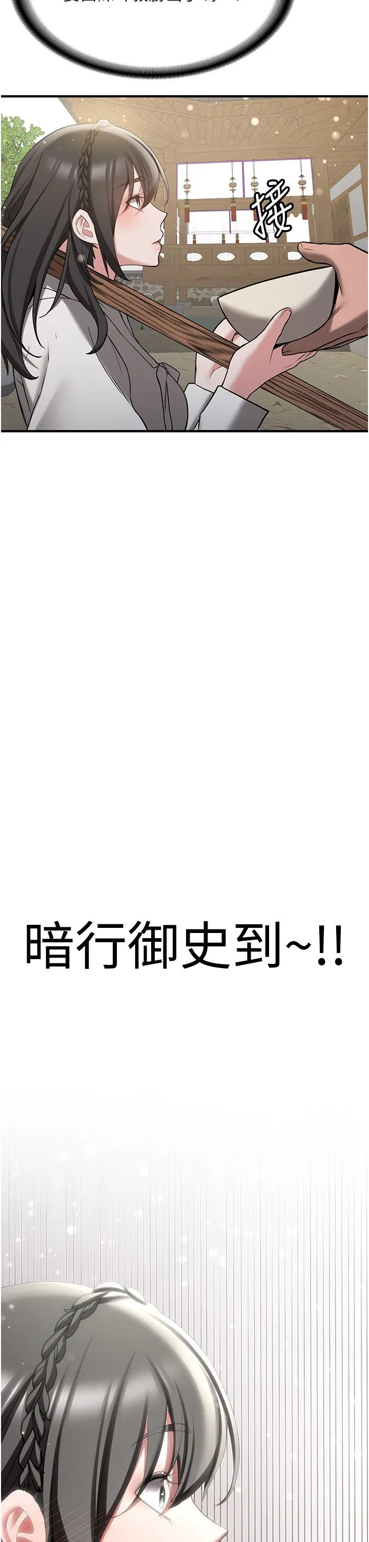 抢女友速成班 - 第63話-下流不堪的藝妓 - page 48