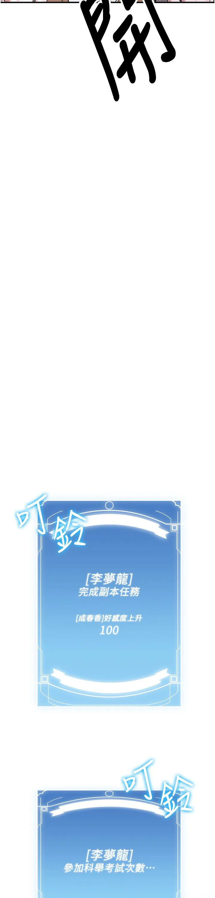 抢女友速成班 - 第63話-下流不堪的藝妓 - page 52