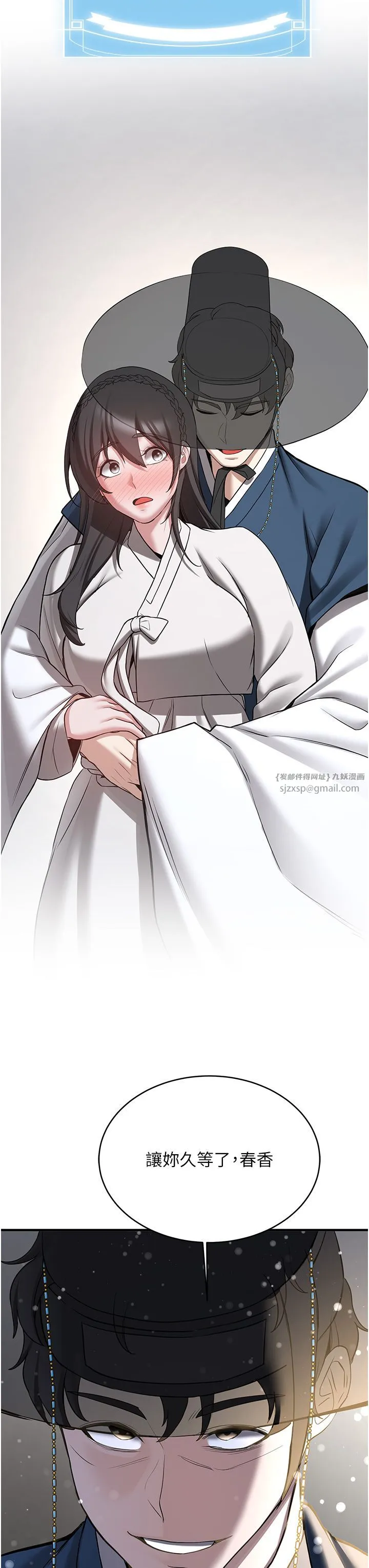 抢女友速成班 - 第63話-下流不堪的藝妓 - page 53
