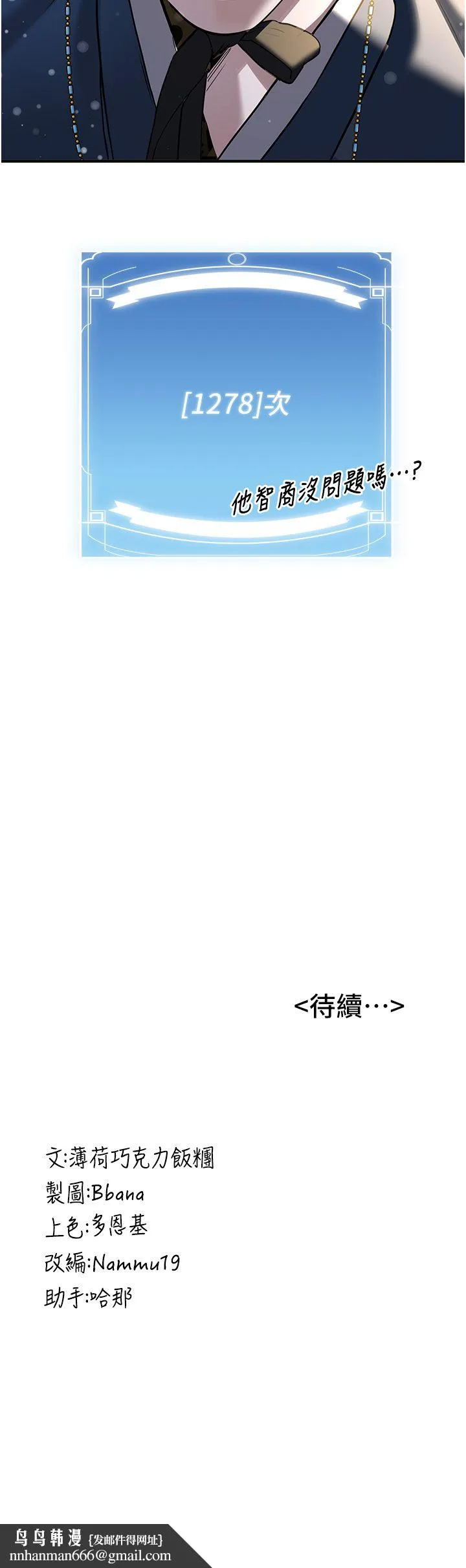 抢女友速成班 - 第63話-下流不堪的藝妓 - page 54
