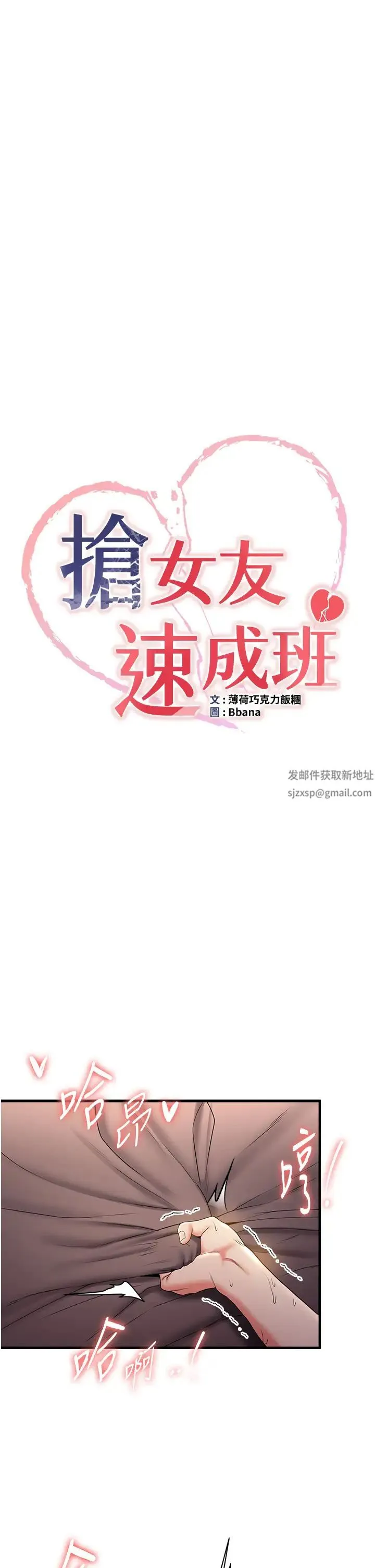 抢女友速成班 - 第17话-索取无度的淫娃 - page 4