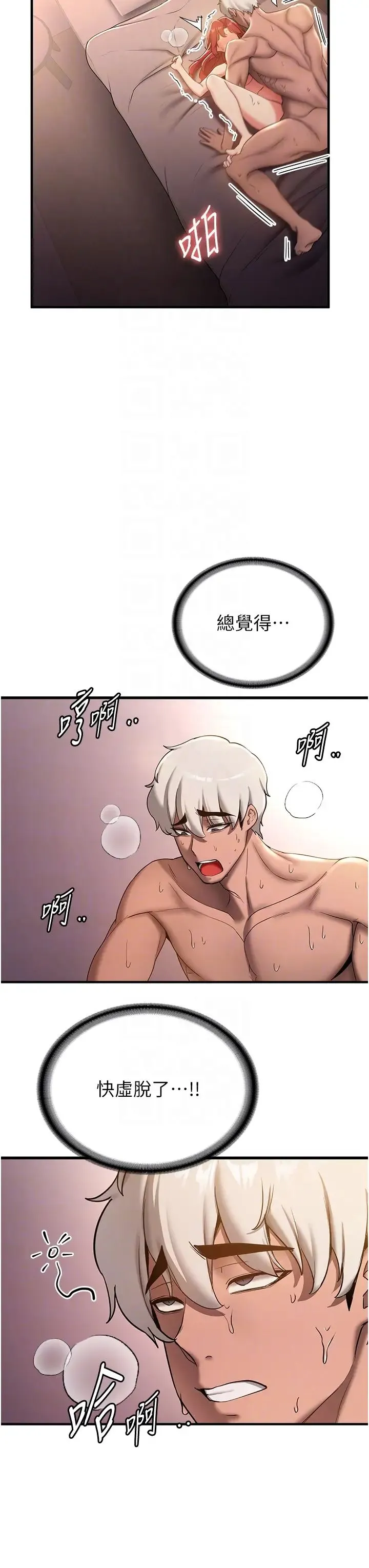 抢女友速成班 - 第17话-索取无度的淫娃 - page 6