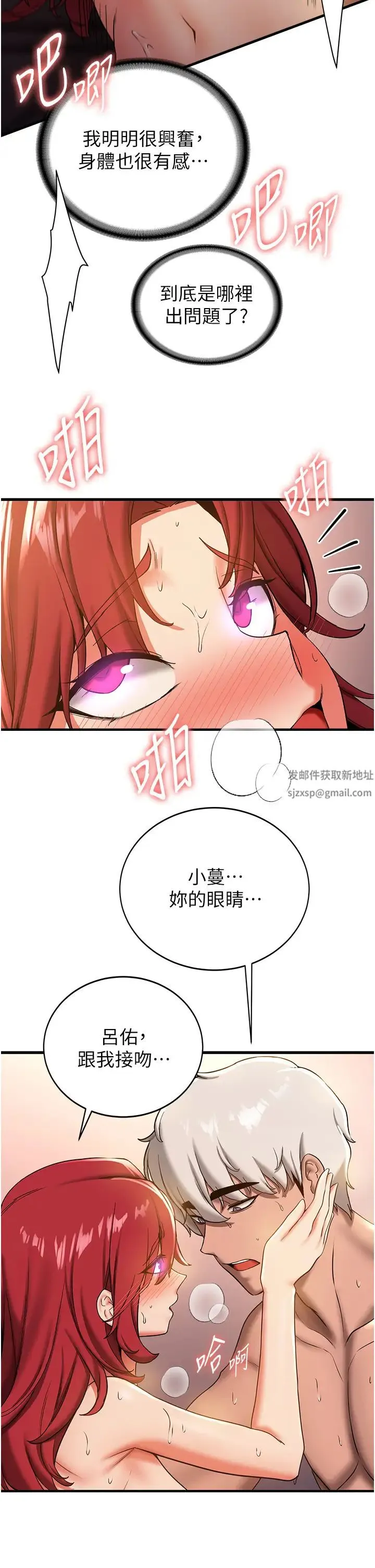 抢女友速成班 - 第17话-索取无度的淫娃 - page 9