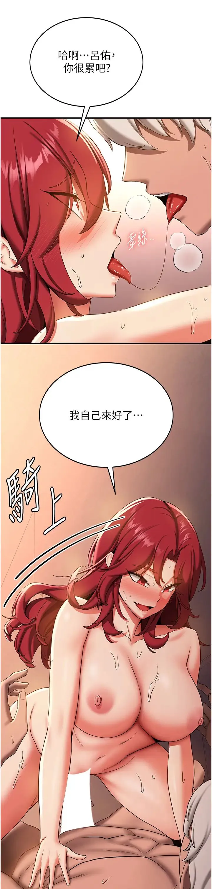 抢女友速成班 - 第17话-索取无度的淫娃 - page 12