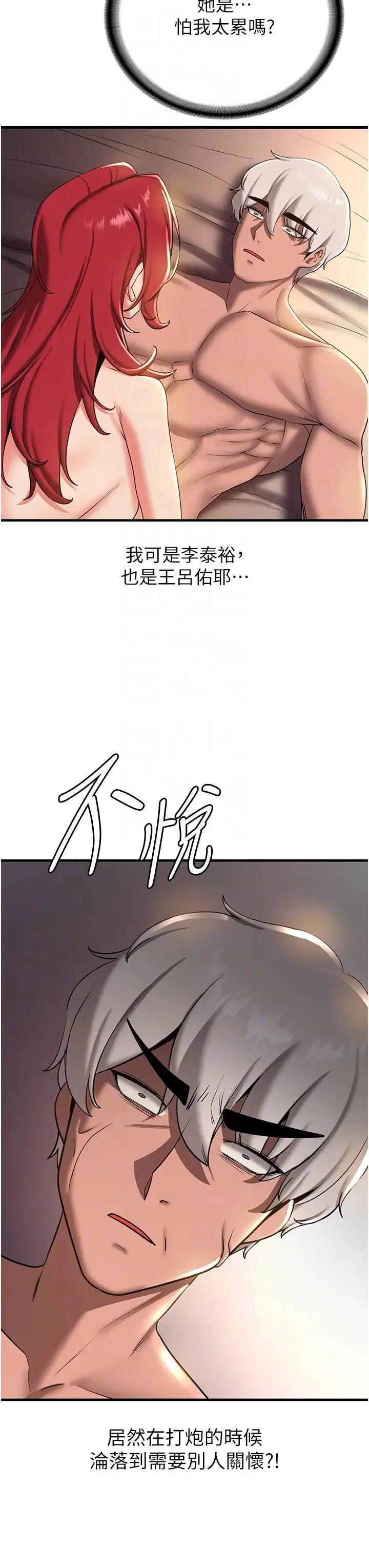抢女友速成班 - 第17话-索取无度的淫娃 - page 18