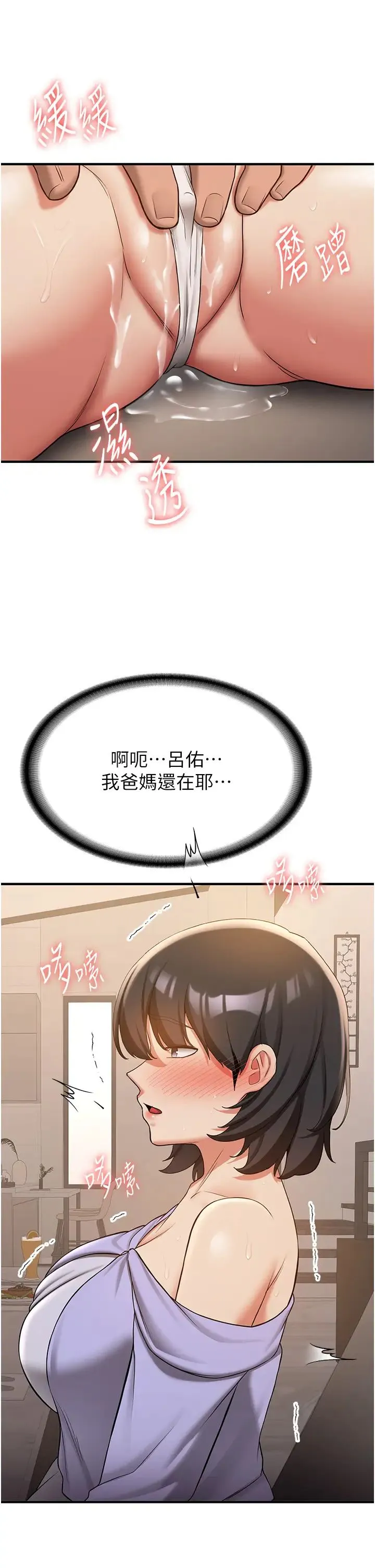 抢女友速成班 - 第52話-學姐的「必殺技」 - page 5