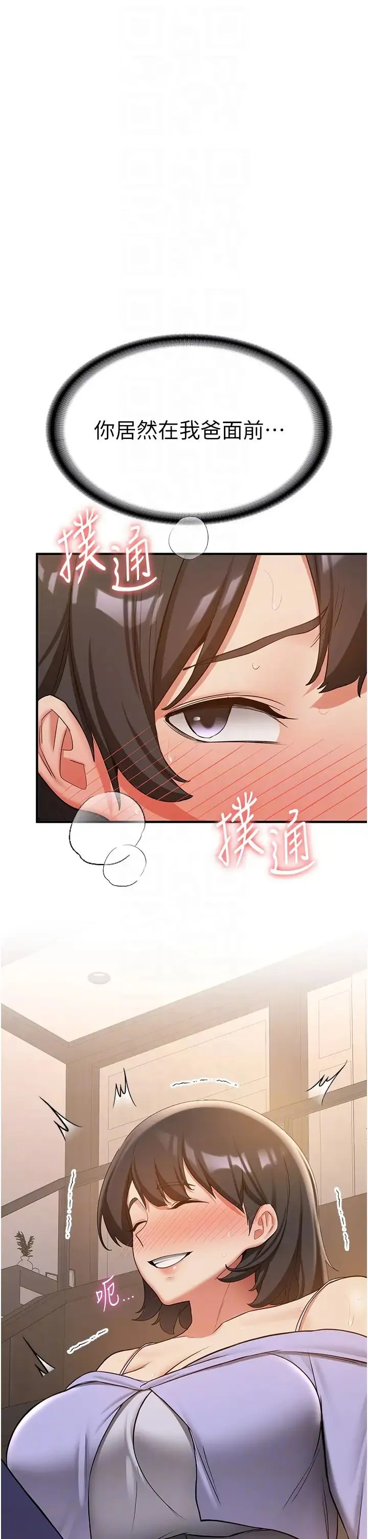 抢女友速成班 - 第52話-學姐的「必殺技」 - page 6