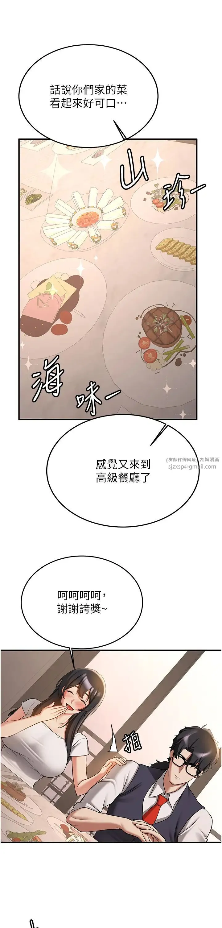 抢女友速成班 - 第52話-學姐的「必殺技」 - page 9