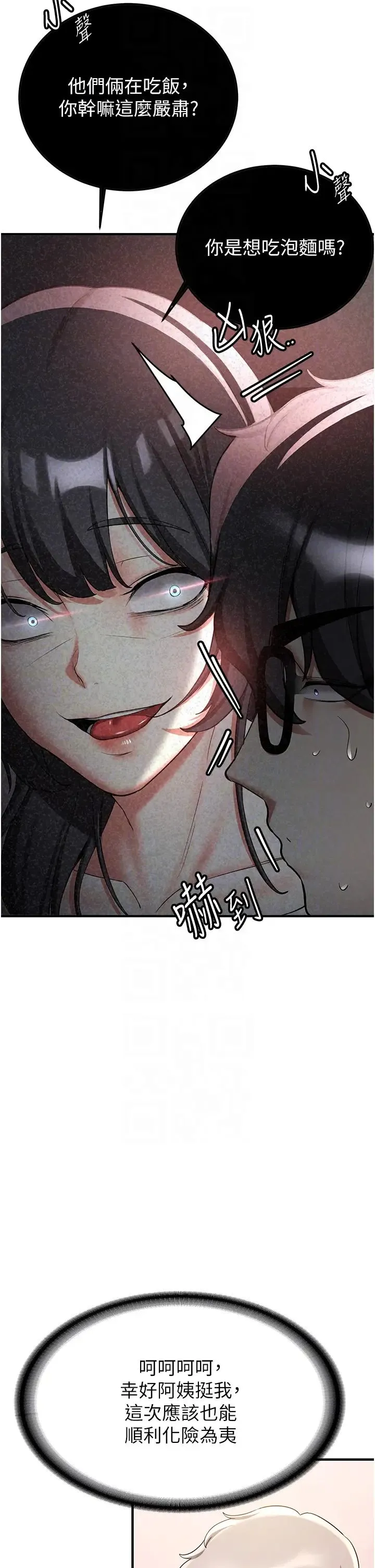 抢女友速成班 - 第52話-學姐的「必殺技」 - page 10